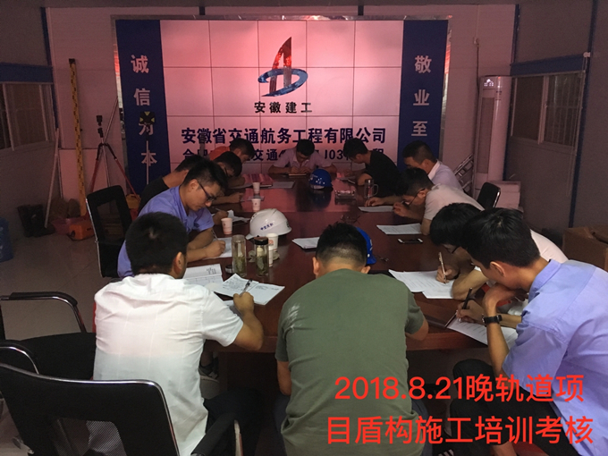 軌道項目組織全體生產(chǎn)管理人員開展盾構(gòu)施工培訓考核